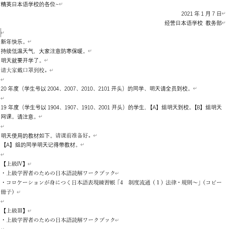 1月8日使う教科書について