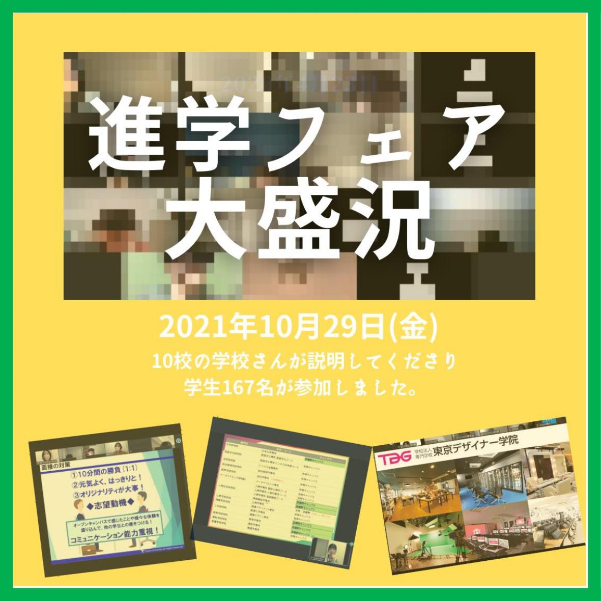 线上升学展会盛况