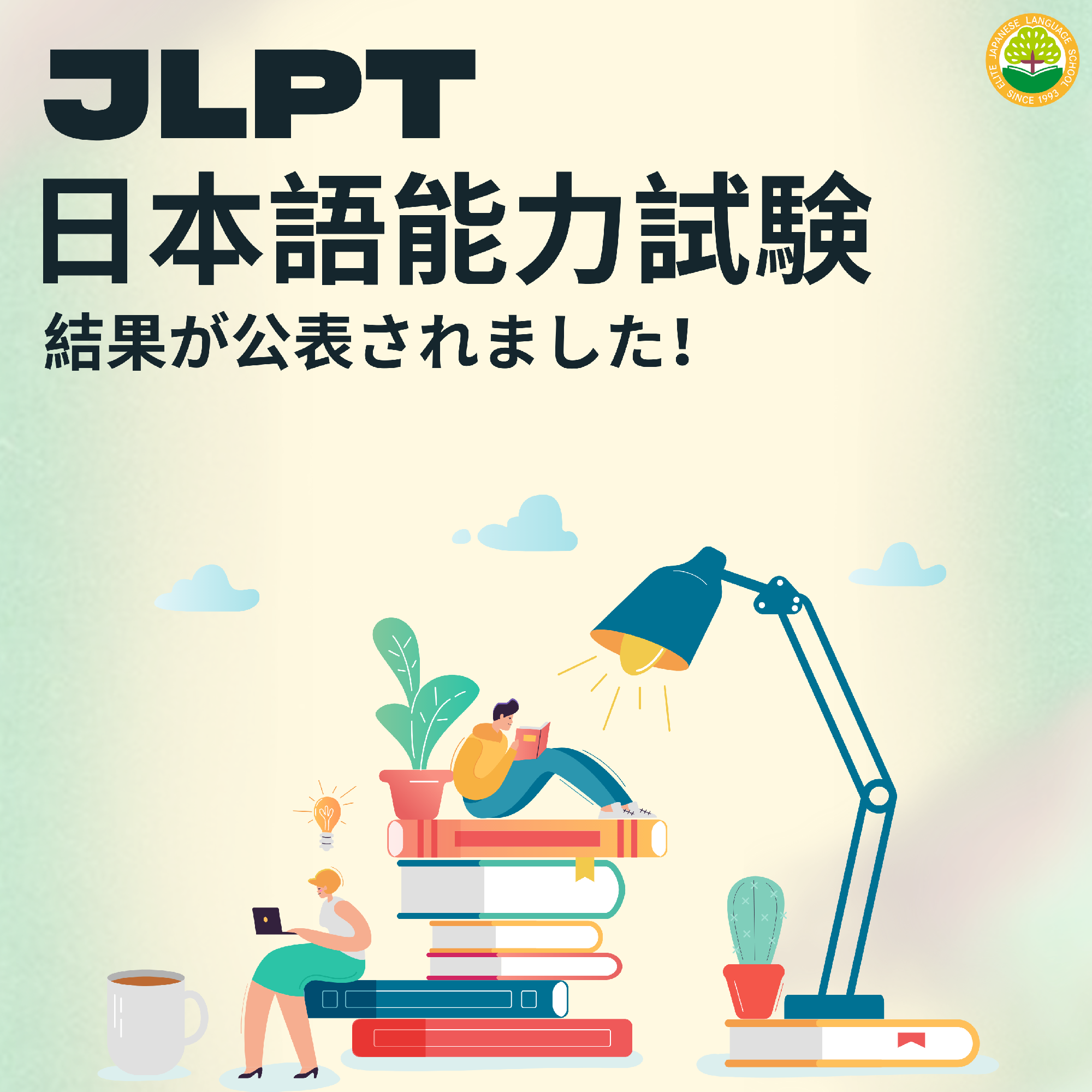 JLPT出结果了