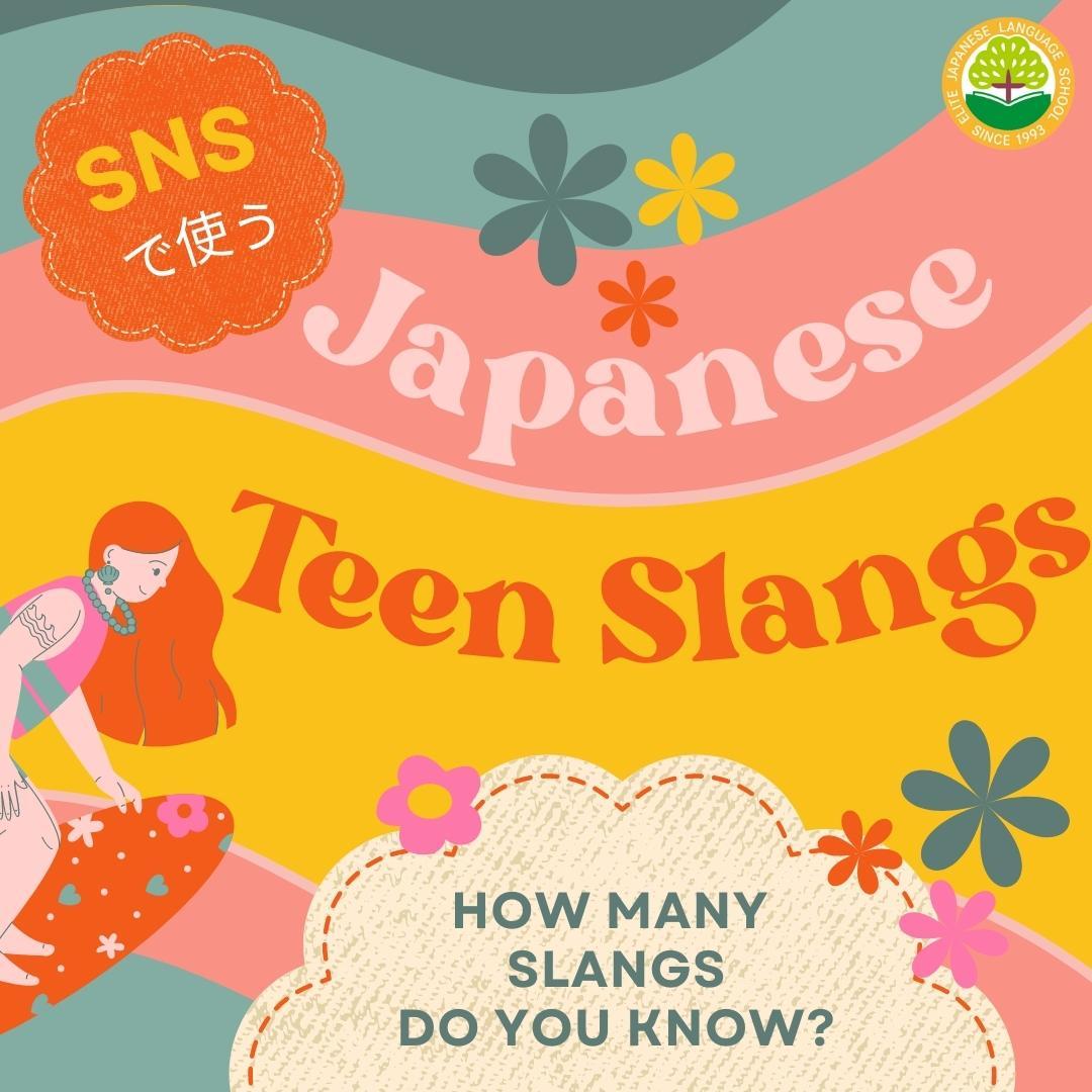 SNS使用网络用语