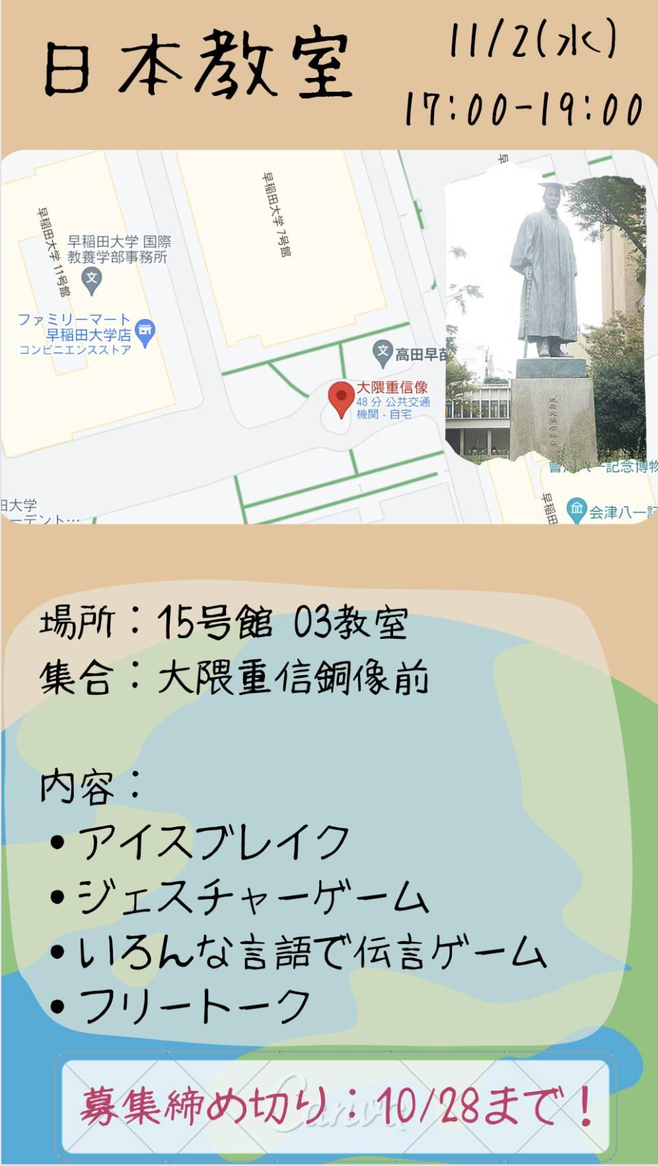 11/2早稲田大学国際学生友好会イベント申込者へ