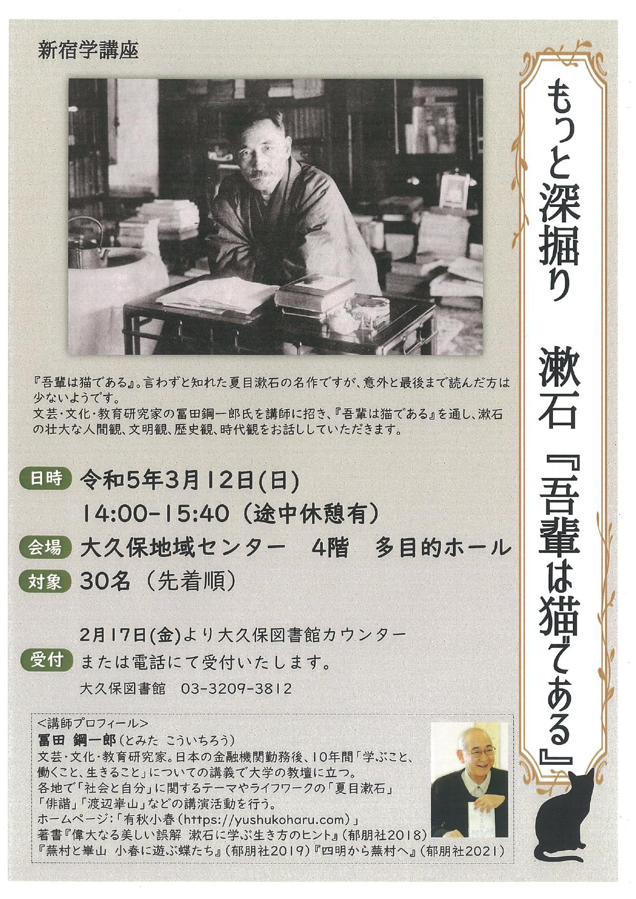 イベントのお知らせ：もっと深掘り　漱石『吾輩は猫である』