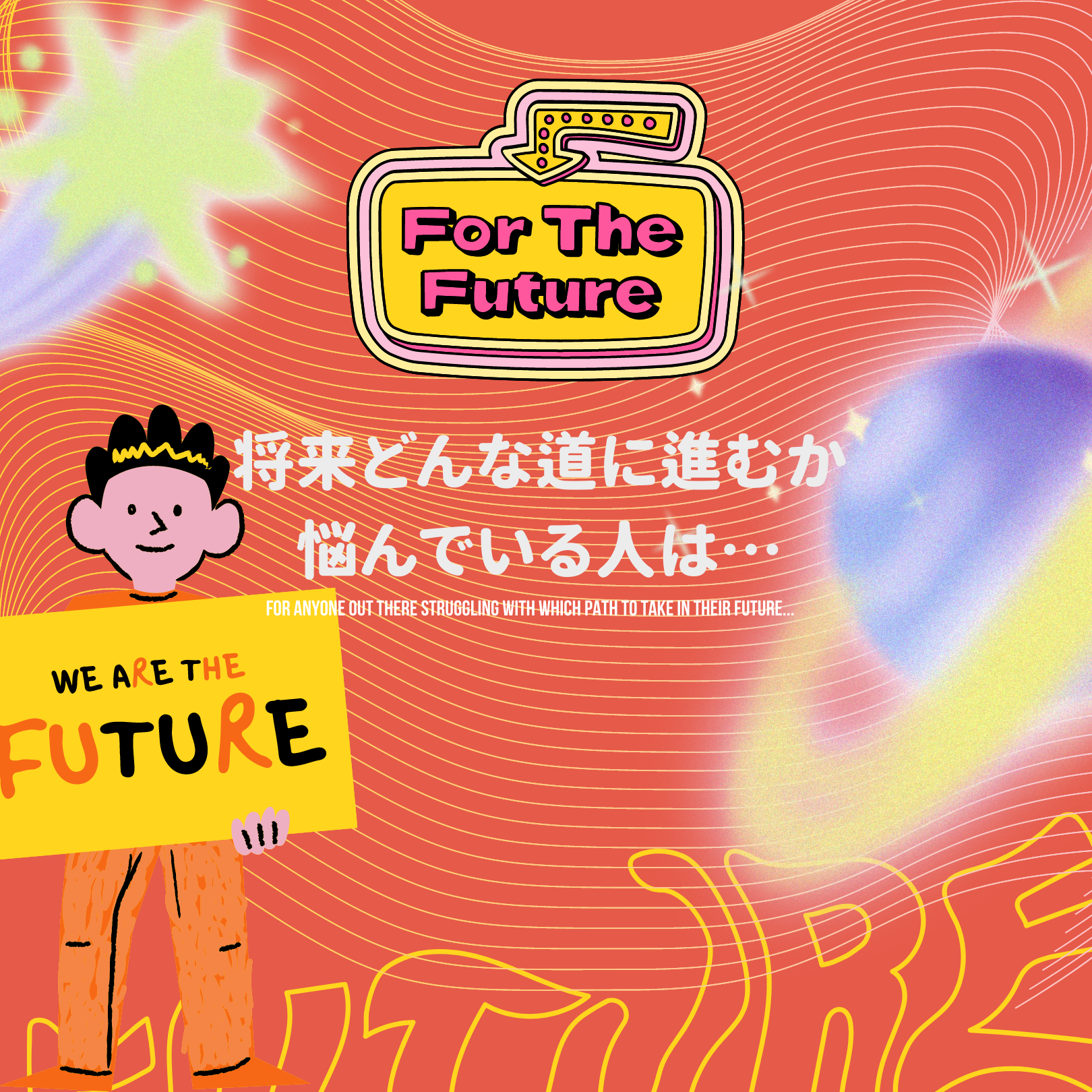 让我们选择激动兴奋