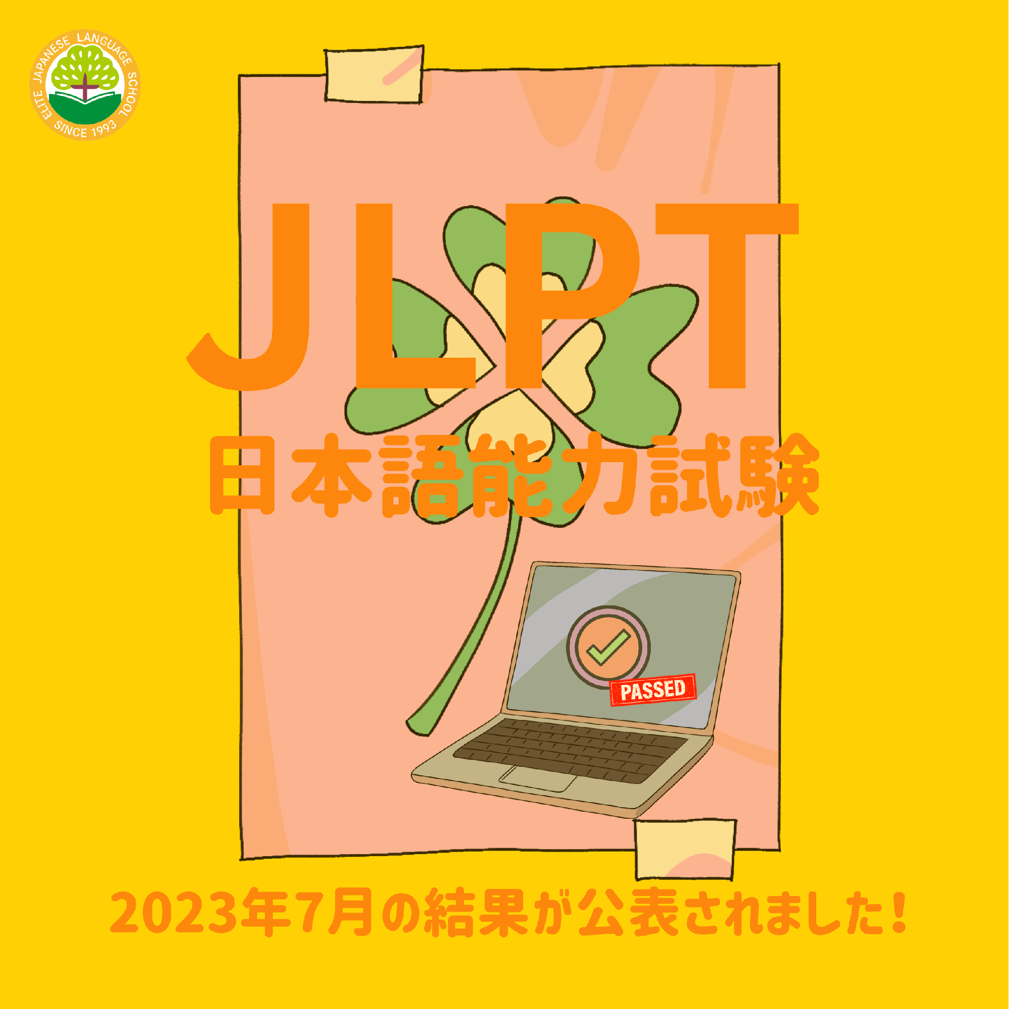 JLPT结果公布