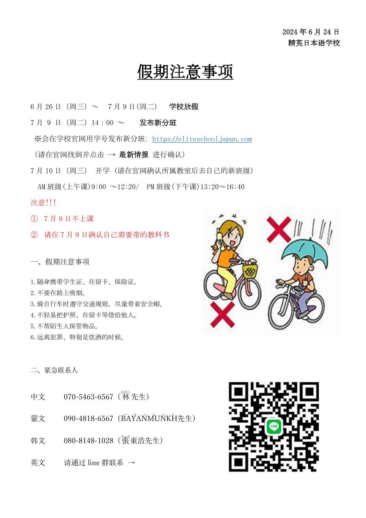 学期間休みの注意