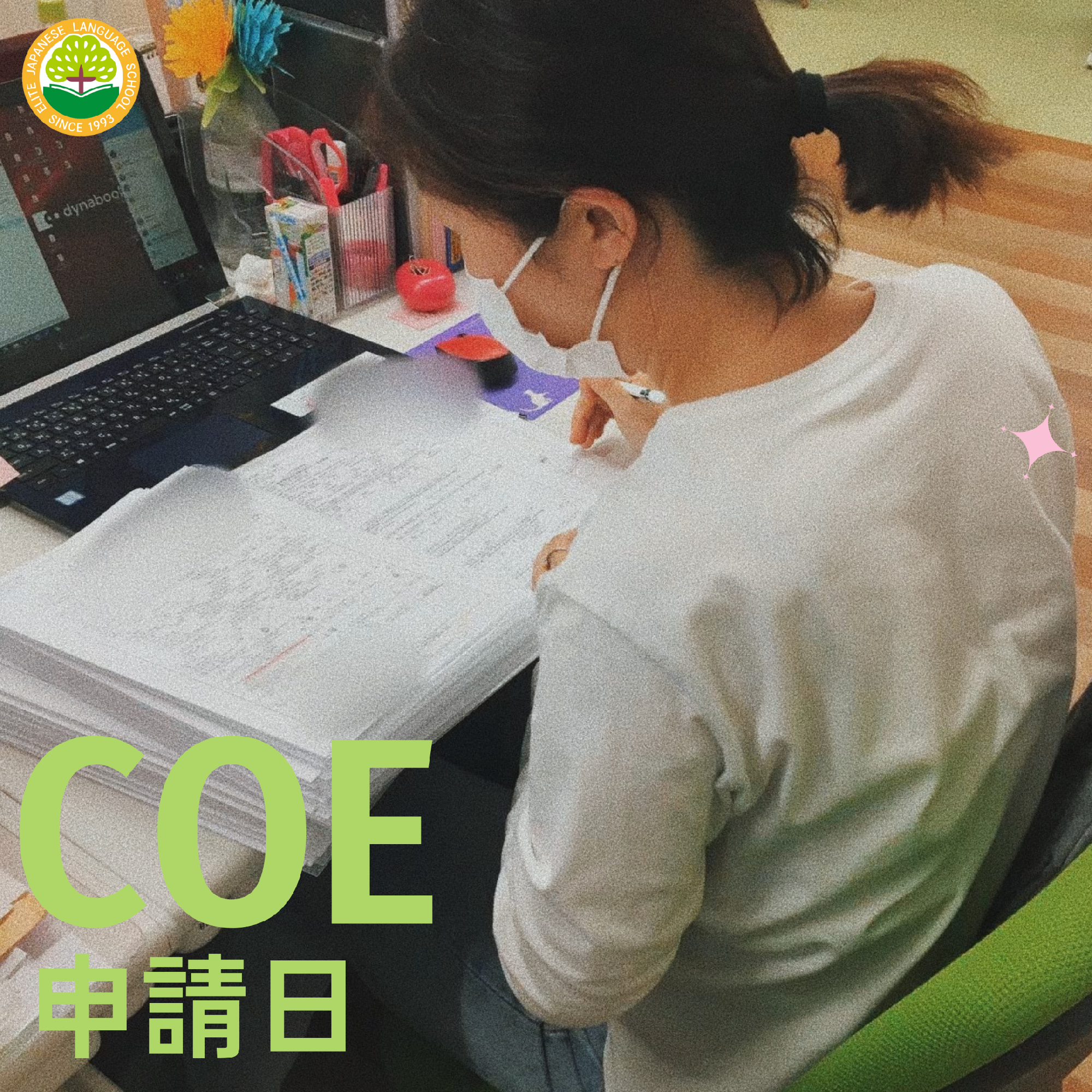 在留资格认定证书的申请日