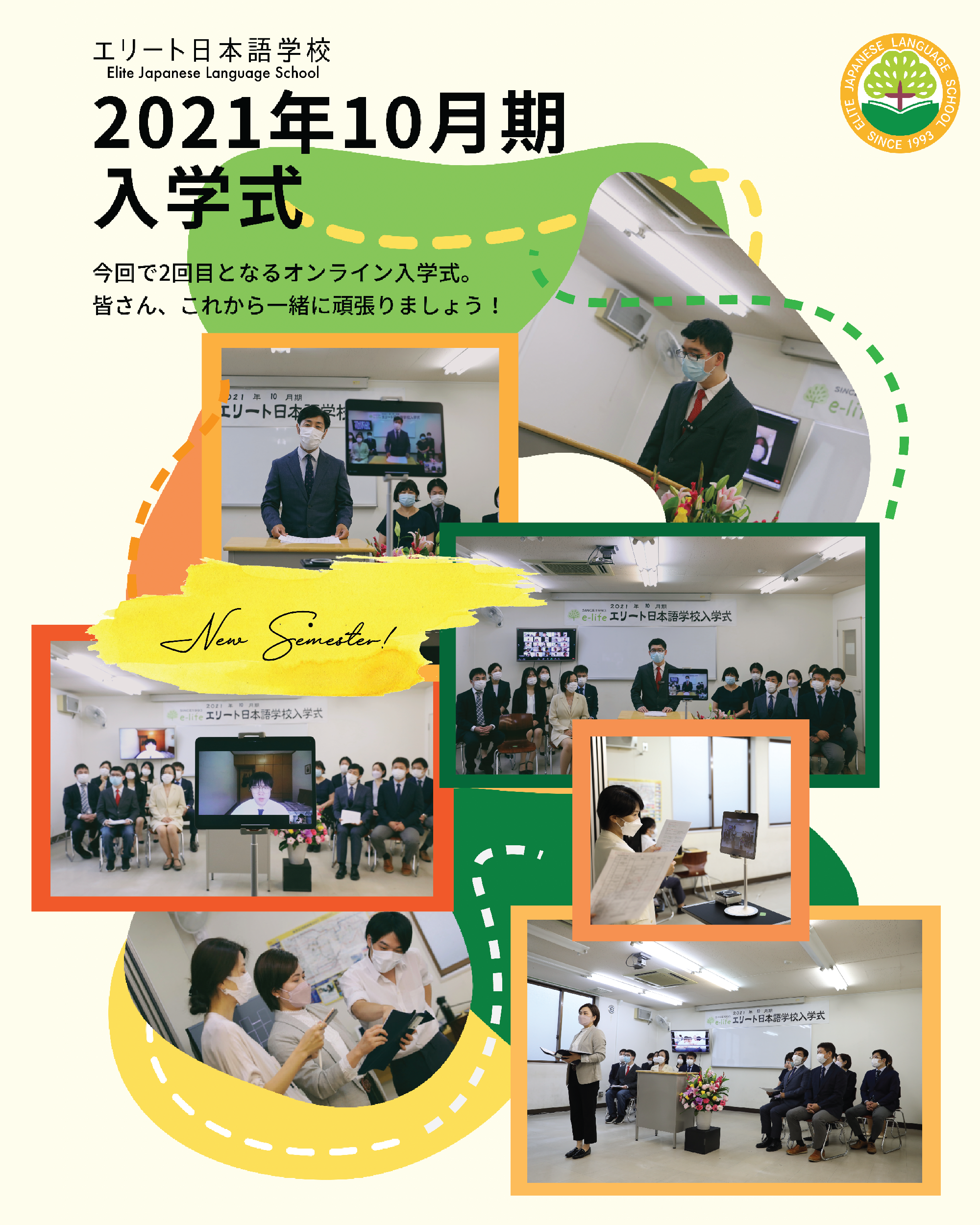 2021年10月学期线上入学仪式