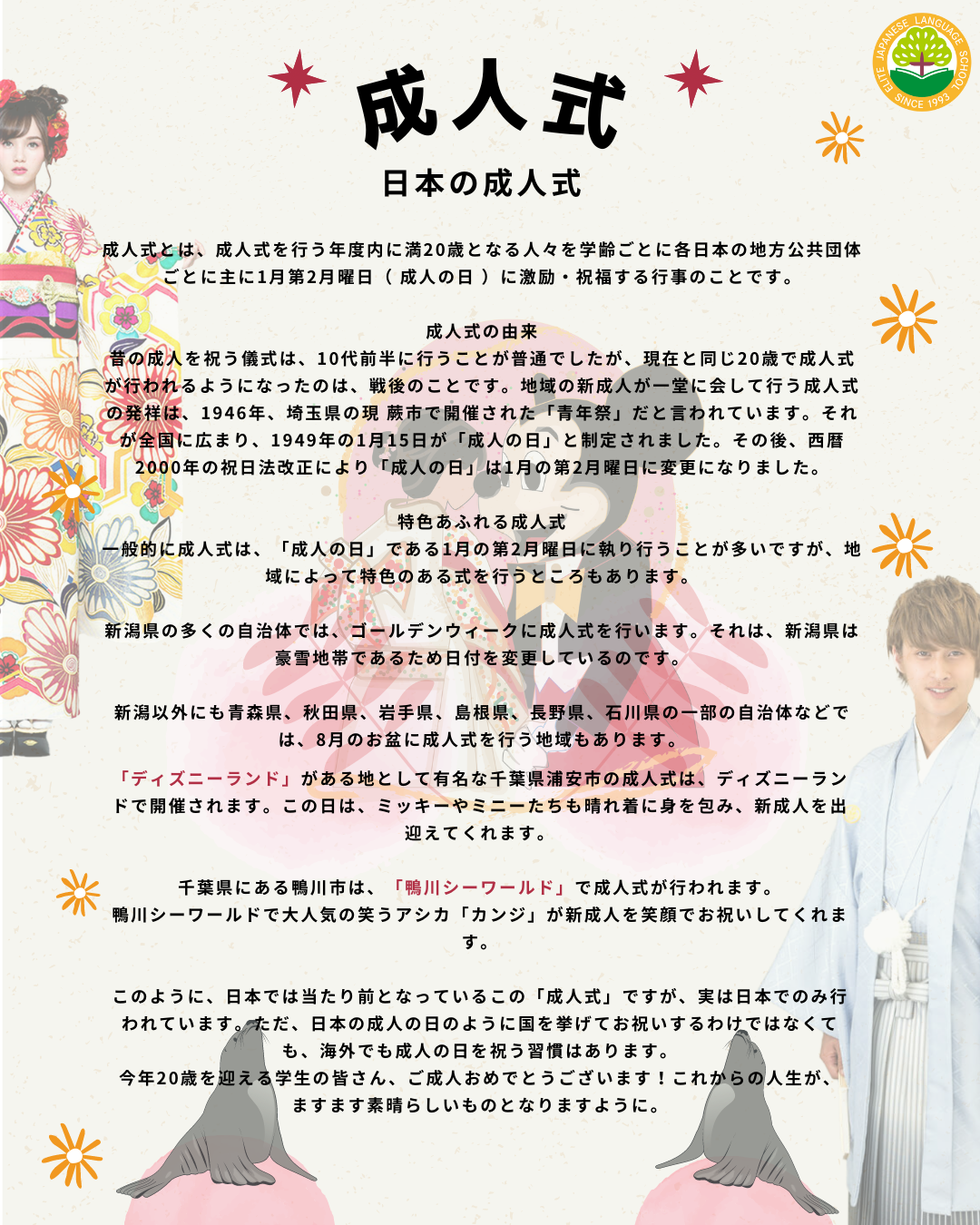 成人仪式 ～日本的成人仪式～