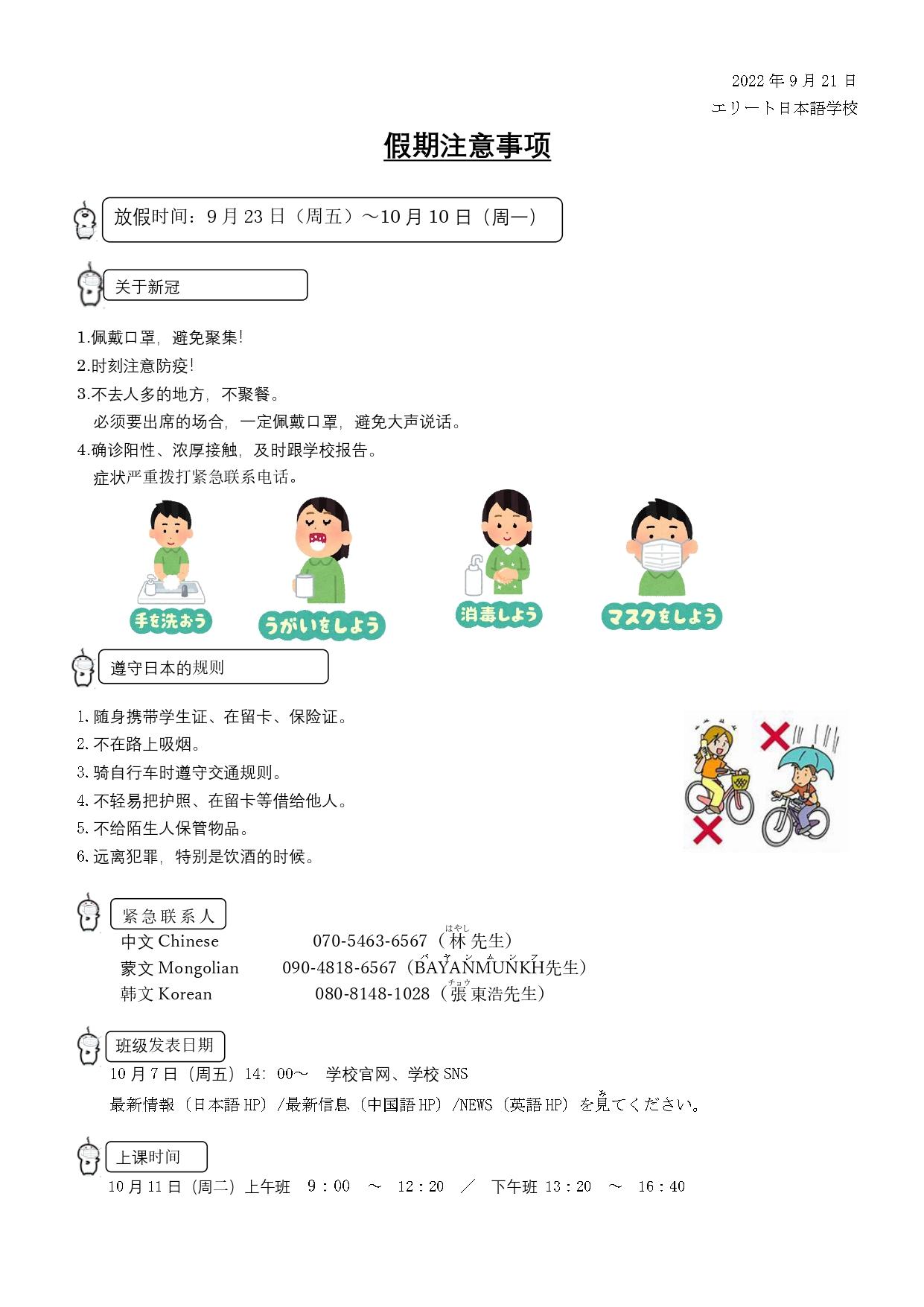 学期休みの注意