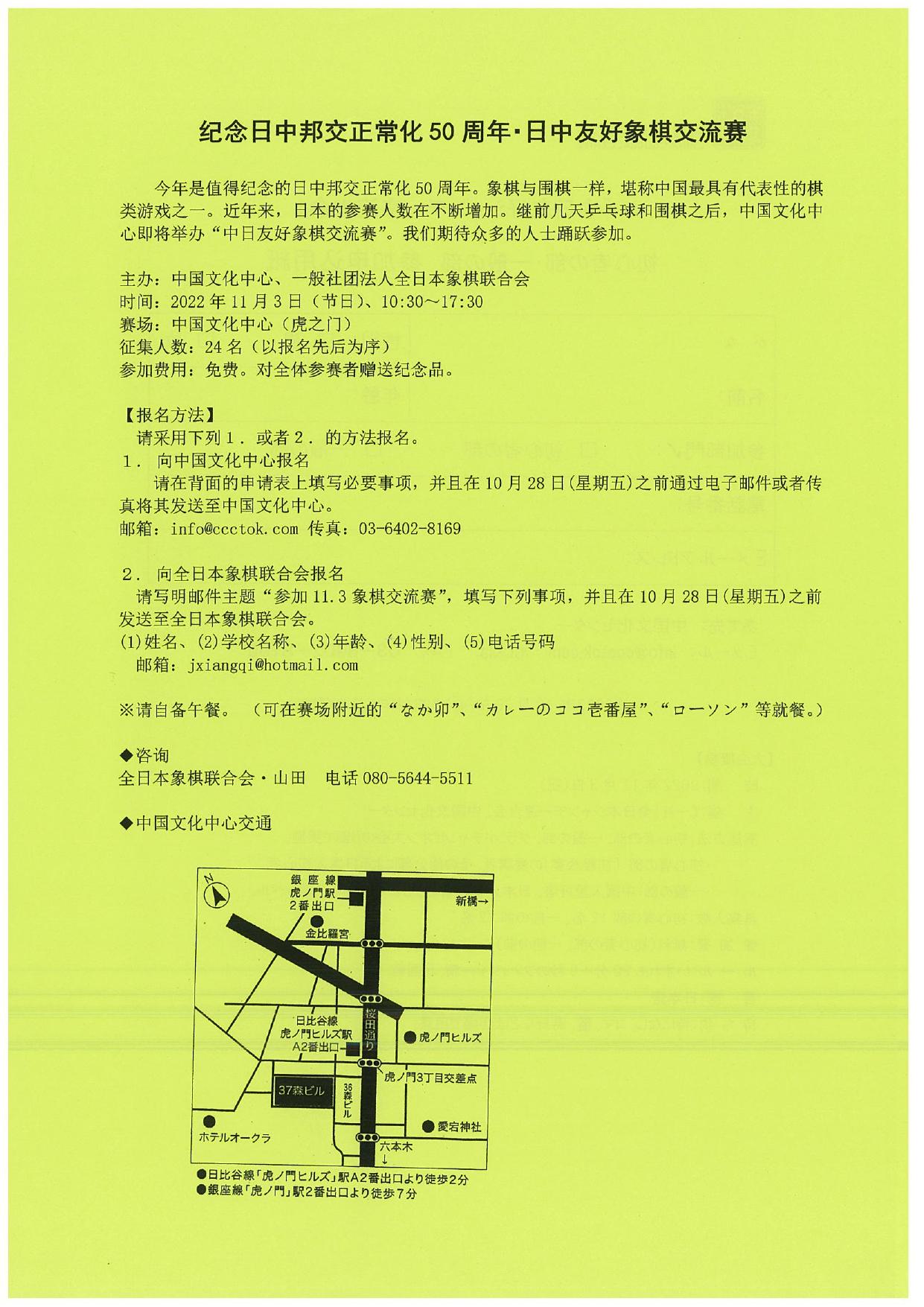 纪念日中邦交正常化50周年・日中友好象棋交流赛