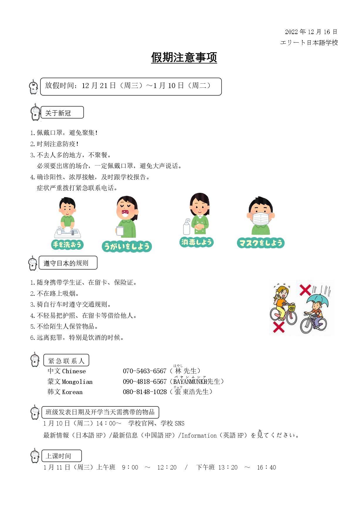学期休みの注意