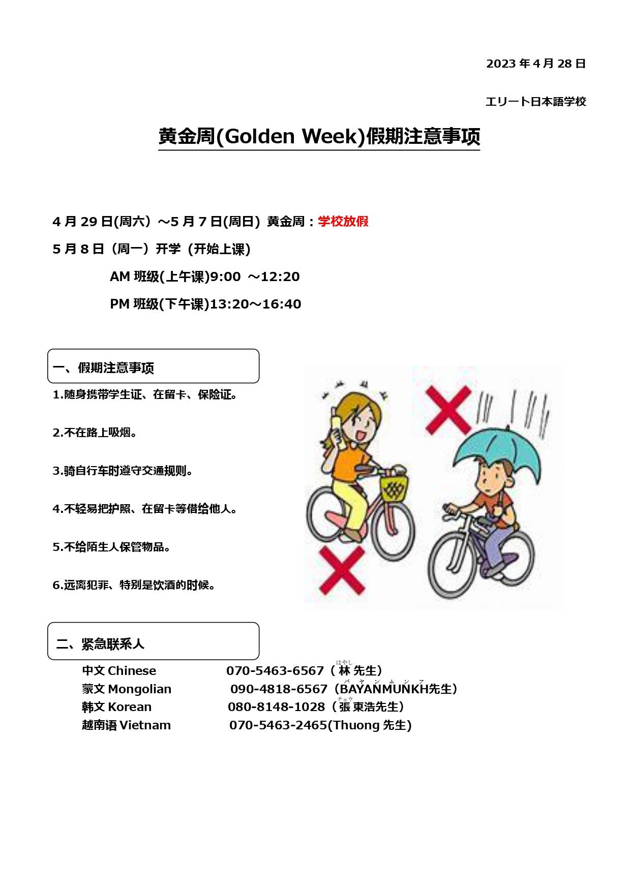 ゴールデンウイーク休みの注意