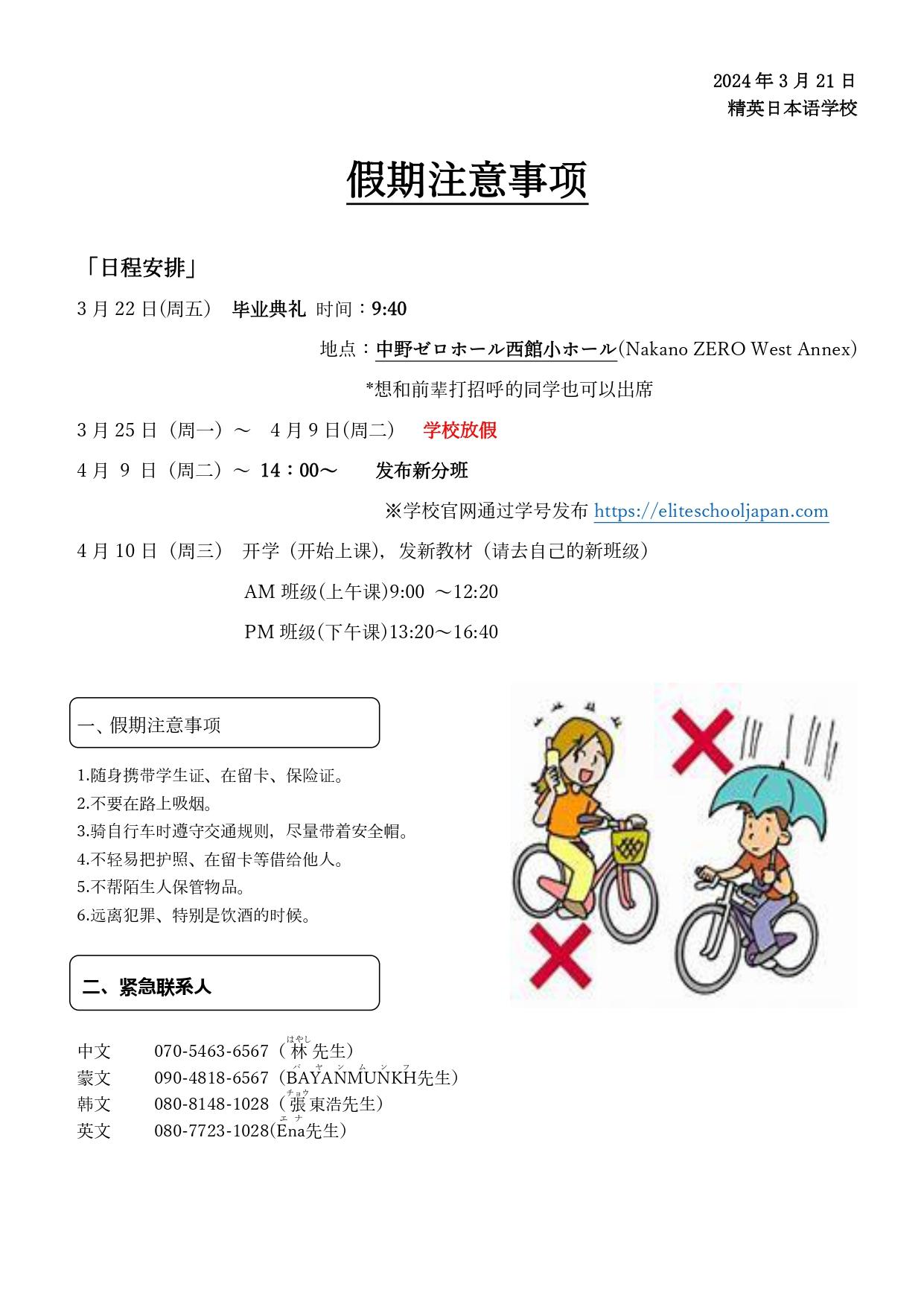 学期休みの注意（中国語）