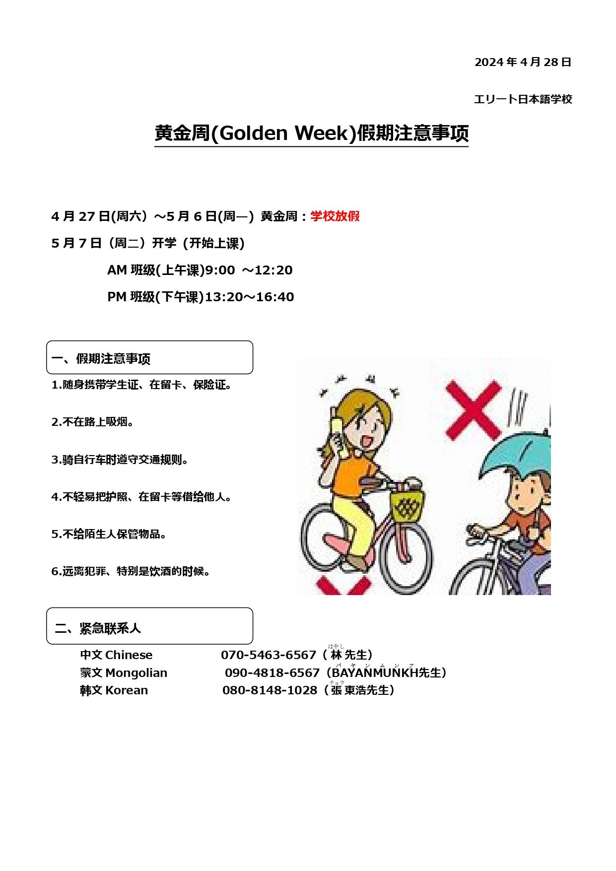 ゴールデンウイーク休みの注意