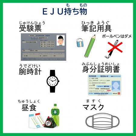 日本留学生考试（携带物品篇）