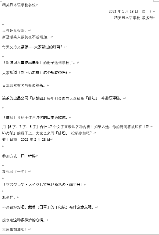 第32回伊藤園お～いお茶新俳句大賞作品募集のお知らせ（中国語版）