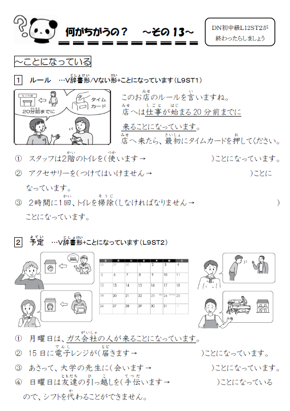 初級の復習：ちがいプリント１３（できる日本語黄色）