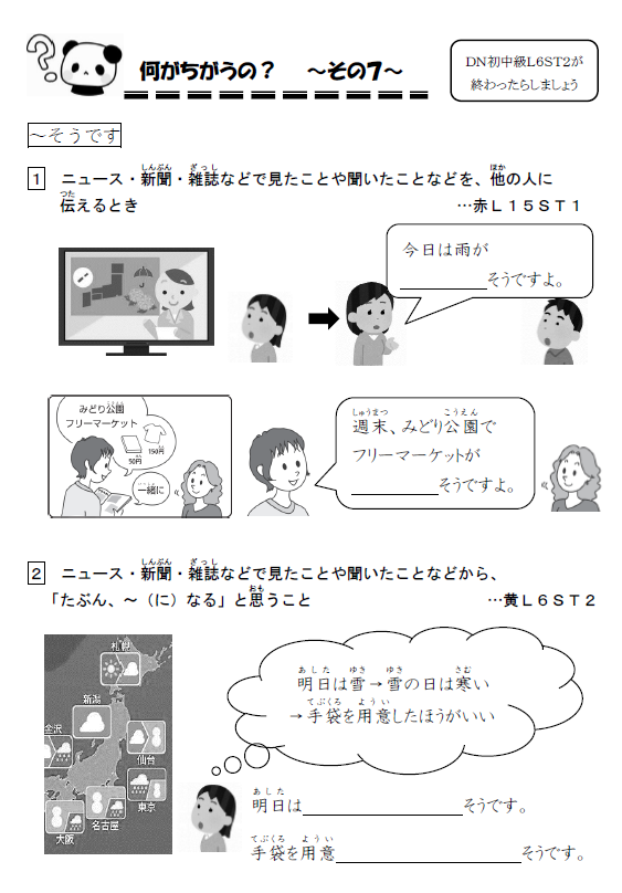 初級の復習：ちがいプリント7（できる日本語黄色）