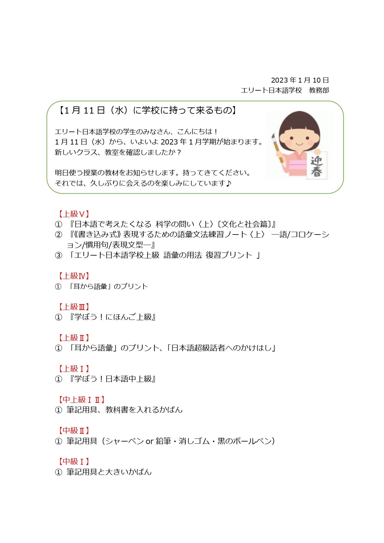 明日（1月11日水）に持って来るもの