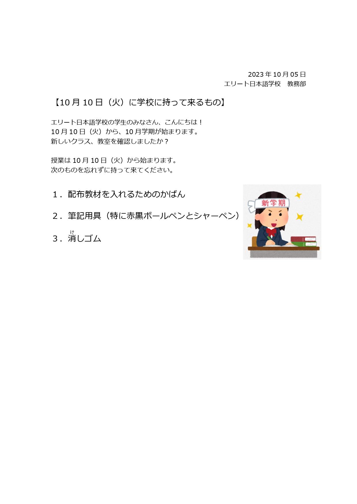 授業初日に持ってくるもの