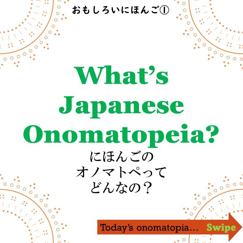 【有趣的日语∼拟声词∼①】
