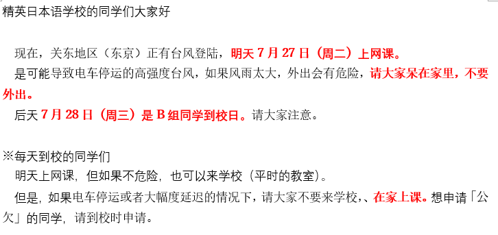 精英日本语学校的同学们大家好