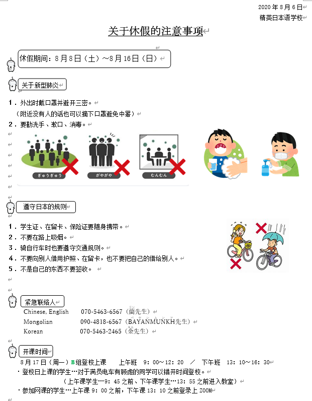 关于休假的注意事项