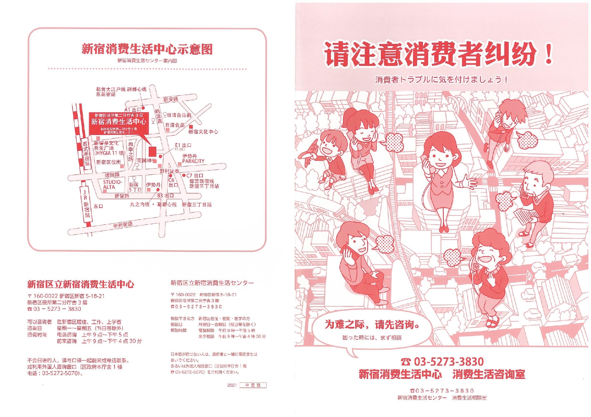 消費者トラブルに気を付けましょう！