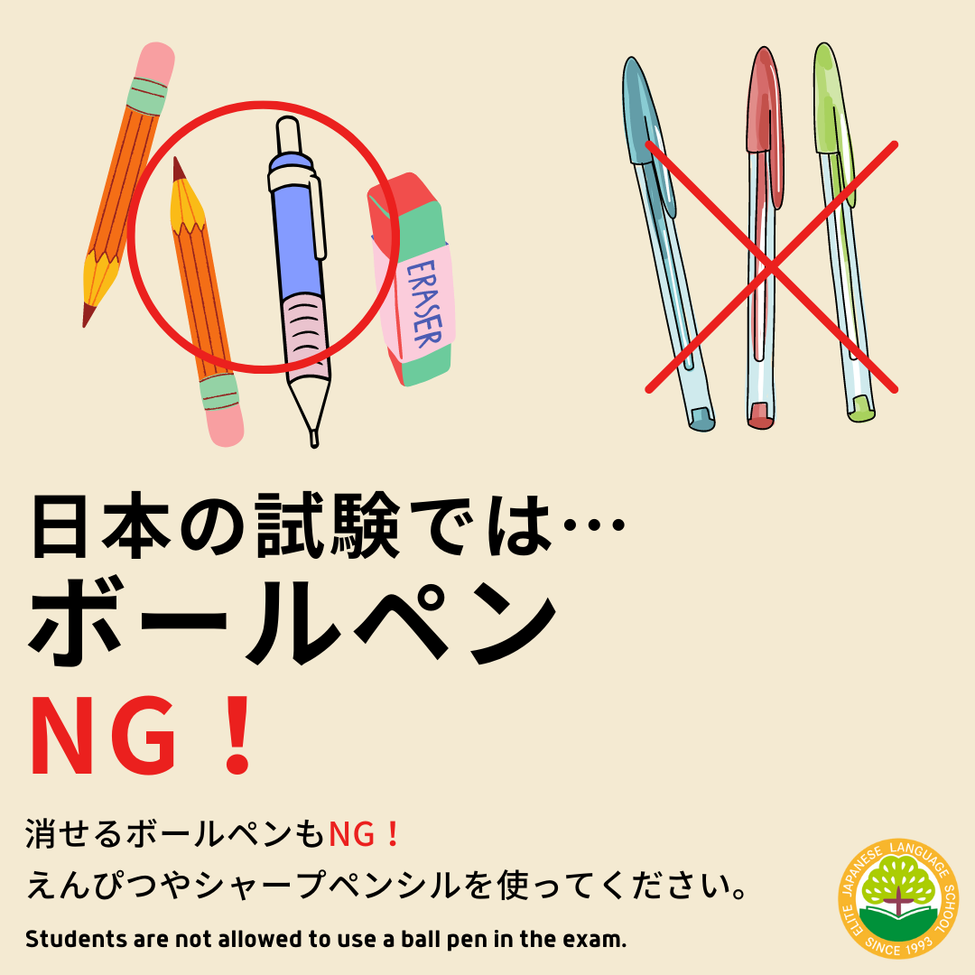日本的考试不可以用圆珠笔