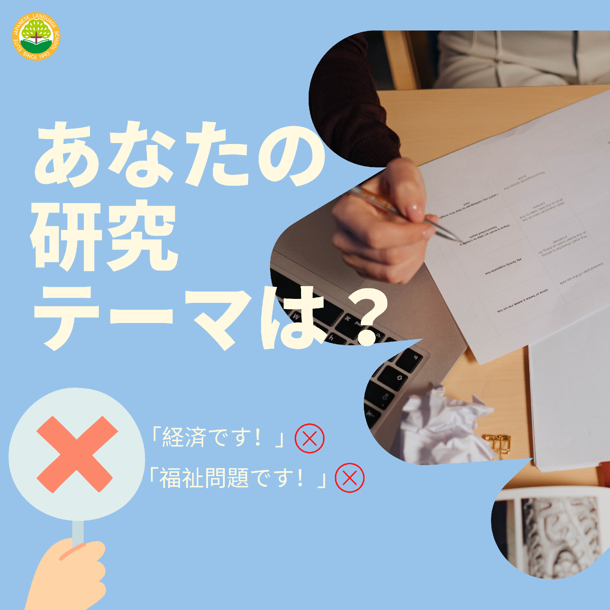 大学院的进学之路②　请抓紧！