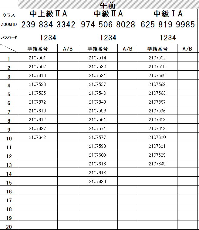 2021年7月学期生のみなさんへ（10月学期のクラス発表）
